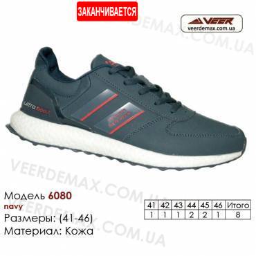 Кросівки Veer 41-46 шкіряні - 6080 темно-синього кольору. Купити кросівки в Одесі.