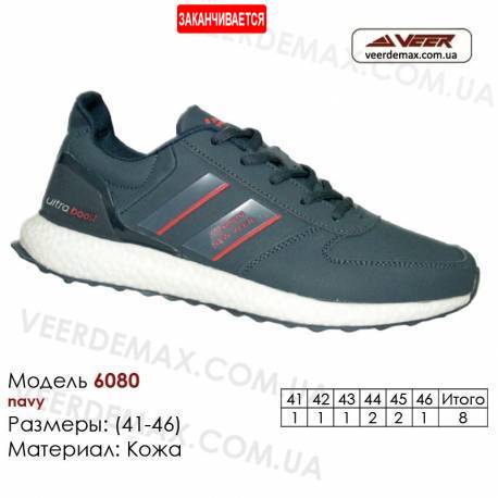 Кросівки Veer 41-46 шкіряні - 6080 темно-синього кольору. Купити кросівки в Одесі.
