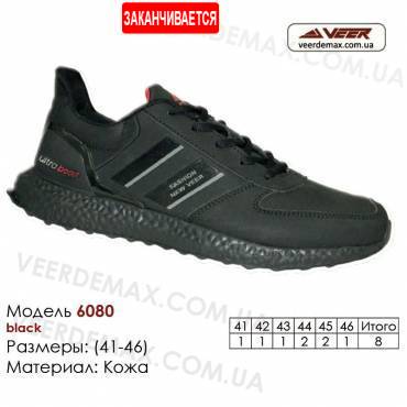 Кроссовки Veer 41-46 кожа - 6080 черные. Купить кроссовки в Одессе.