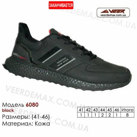 Кросівки Veer 41-46 шкіряні - 6080 чорного кольору. Купити кросівки в Одесі.
