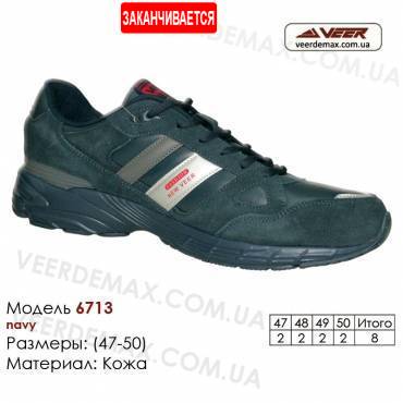 Спортивне шкіряне взуття кросівки Veer в Одесі - 6713 темно-синіх
