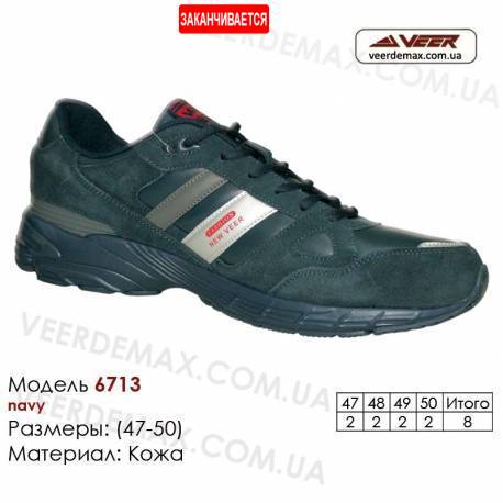 Спортивная кожаная обувь кроссовки Veer в Одессе - 6713 темно-синие