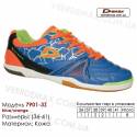 Кроссовки футбольные Demax футзал 36-41 кожа - 7901-3Z синие, оранжевые