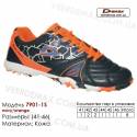 Кроссовки футбольные Demax сороконожки 41-46 кожа - 7901-1S темно-синие, оранжевые