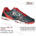 Кроссовки футбольные Demax сороконожки 41-46 кожа - 7901-7S англия