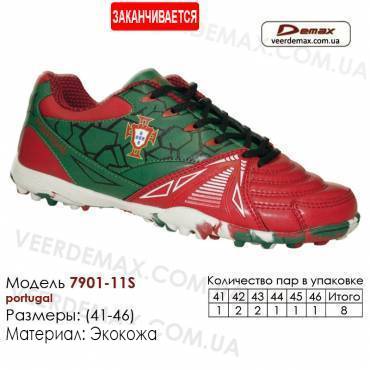 Кросівки футбольні Demax багатоніжки 41-46 шкіра - 7901-11S Португалія
