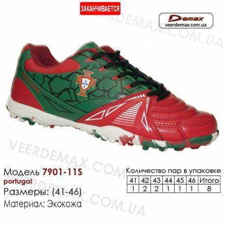 Кроссовки футбольные Demax сороконожки 41-46 кожа - 7901-11S португалия