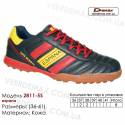 Кроссовки футбольные Demax сороконожки 36-41 кожа - 2811-5S Испания. Купить кроссовки в Одессе.