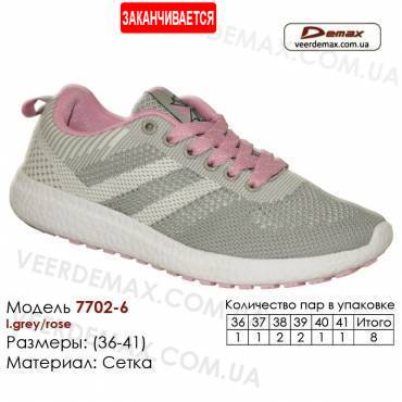 Кросівки Demax 36-41 сітка - 7702-6 світло-сірі, рожеві. Купити кросівки оптом в Одесі.