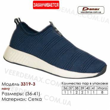 Кроссовки Demax 36-41 сетка - 3319-3 темно-синие. Купить кроссовки оптом в Одессе.