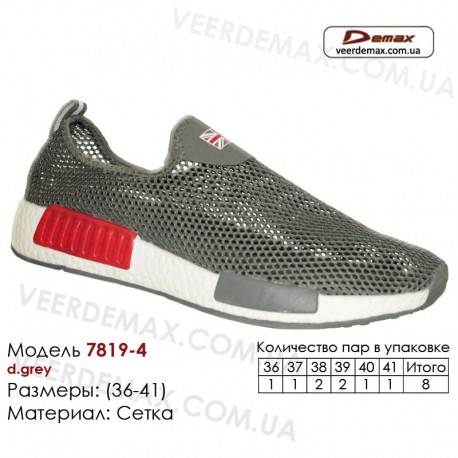Кросівки Demax 36-41 сітчасті - 7819-4 темно-сірого кольору. Купити кросівки оптом в Одесі.