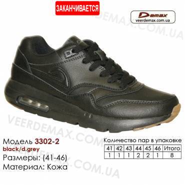 Купить кроссовки оптом кожаные в Одессе 41-46 Demax 3302-2 черные, темно-серые
