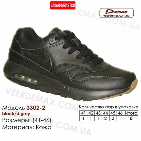 Купити оптом шкіряні кросівки в Одесі 41-46 Demax 3302-2 чорні, темно-сірі