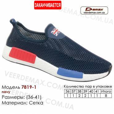 Кроссовки Demax 36-41 сетка - 7819-1 темно-синие. Купить спортивную обувь.