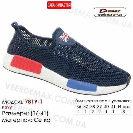 Кроссовки Demax 36-41 сетка - 7819-1 темно-синие. Купить спортивную обувь.