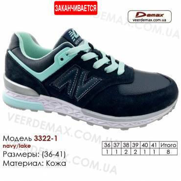 Кроссовки Demax 36-41 кожа - 3322-1 темно-синие, бирюзовые