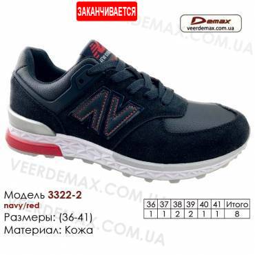 Кросівки Demax 36-41 шкіряні - 3322-2 темно-сині, червоні