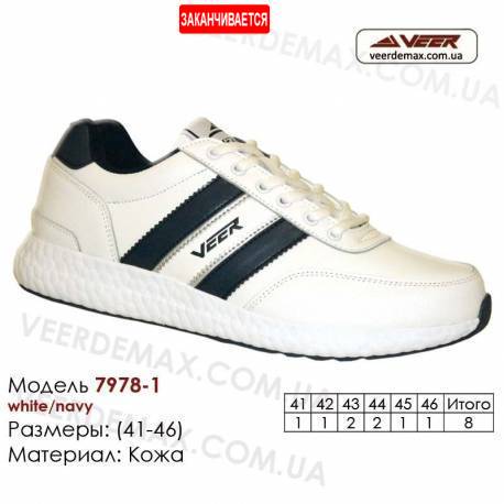 Кросівки оптом шкіряні 41-46 Veer 7978-1 білі, темно-сині