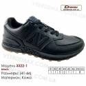 Кросівки Demax 41-46 шкіряні - 3322-1 чорні