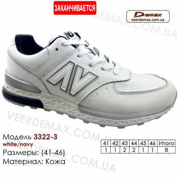 Кросівки Demax 41-46 шкіряні - 3322-3 білі, темно-сині