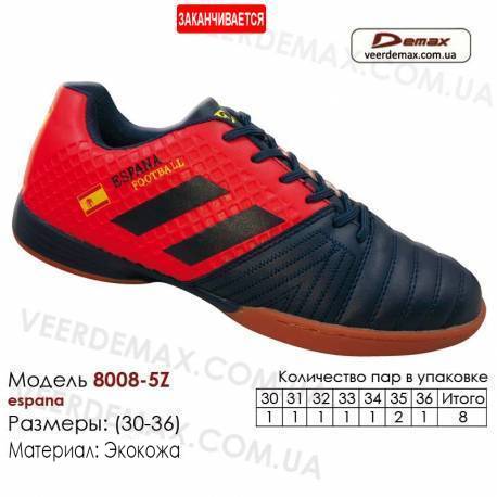 Кросівки футбольні Demax футзал 30-36 шкіра - 8008-5Z Іспанія