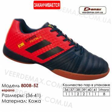 Кроссовки футбольные Demax футзал 36-41 кожа - 8008-5Z Испания