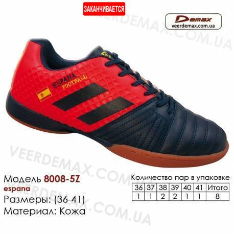 Кроссовки футбольные Demax футзал 36-41 кожа - 8008-5Z Испания