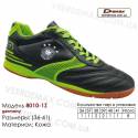 Кроссовки футбольные Demax футзал 36-41 кожа - 8010-1Z Германия