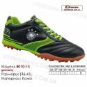 Кроссовки футбольные Demax сороконожки 36-41 кожа - 8010-1Z Германия