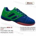Кросівки футбольні Demax футзал 41-46 шкіра - 8008-4S Бразилія