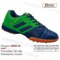 Кроссовки футбольные Demax сороконожки кожа 41-46 - 8008-4Z Бразилия