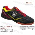 Кроссовки футбольные Demax 41-46 футзал кожа - 8009-1S Германия