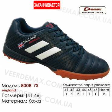 Кроссовки футбольные Demax сороконожки 41-46 кожа - 8008-7S Англия