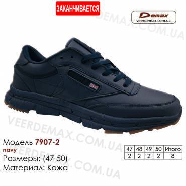 Купить кроссовки оптом кожаные в Одессе 47-50 Demax 7907-2 темно-синие
