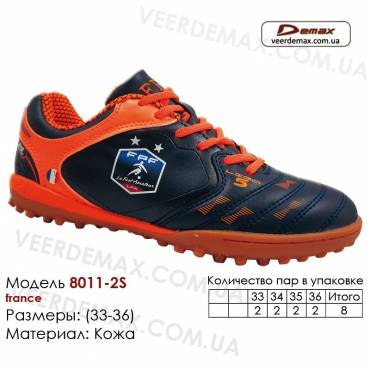 Кросівки футбольні Demax 33-36 багатоніжки шкіряні - 8011-2S Франція