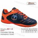 Кроссовки футбольные Demax 33-36 футзал кожа - 8011-2S Франция