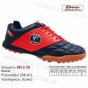 Кросівки футбольні Demax 2812-3S багатоніжки шкіряні - 36-41 Франція