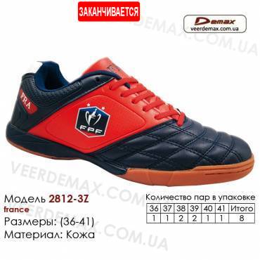 Кросівки футбольні Demax 2812-3S футзальна шкіра - 36-41 Франція