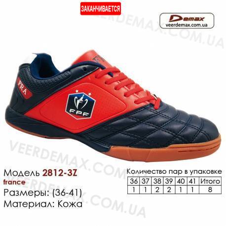 Кроссовки футбольные Demax 2812-3S футзал кожа - 36-41 Франция