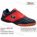 Кросівки футбольні Demax 2812-3S футзальна шкіра - 36-41 Франція