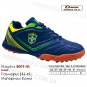 Кроссовки футбольные 8009-4Z Бразилия Demax сороконожки кожа 36-41