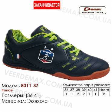 Кросівки футбольні Demax 8011-3Z футзал шкіра - 36-41 Франція