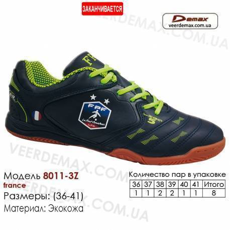 Кроссовки футбольные Demax 2812-3Z футзал кожа - 36-41 Франция