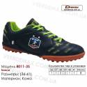 Кроссовки футбольные Demax 8011-3S сороконожки кожа - 36-41 Франция