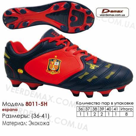 Кросівки футбольні Demax шипи 36-41 шкіра - 8011-5H Іспанія