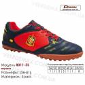 Кроссовки футбольные Demax сороконожки 36-41 кожа -8011-5S Испания