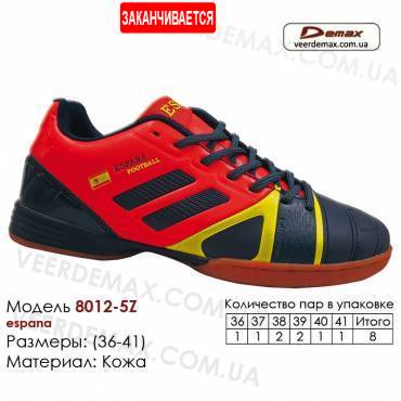 Кроссовки футбольные Demax футзал 36-41 кожа 8012-5Z Испания