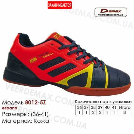 Кросівки футбольні Demax футзал 36-41 шкіра 8012-5Z Іспанія