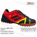 Кроссовки футбольные Demax сороконожки 36-41 кожа 8012-5S Испания