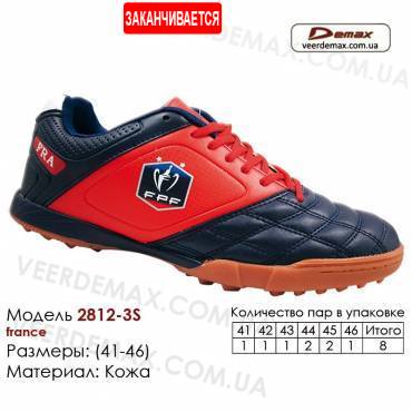 Кроссовки футбольные Demax 2812-3S сороконожки кожа - 41-46 Франция